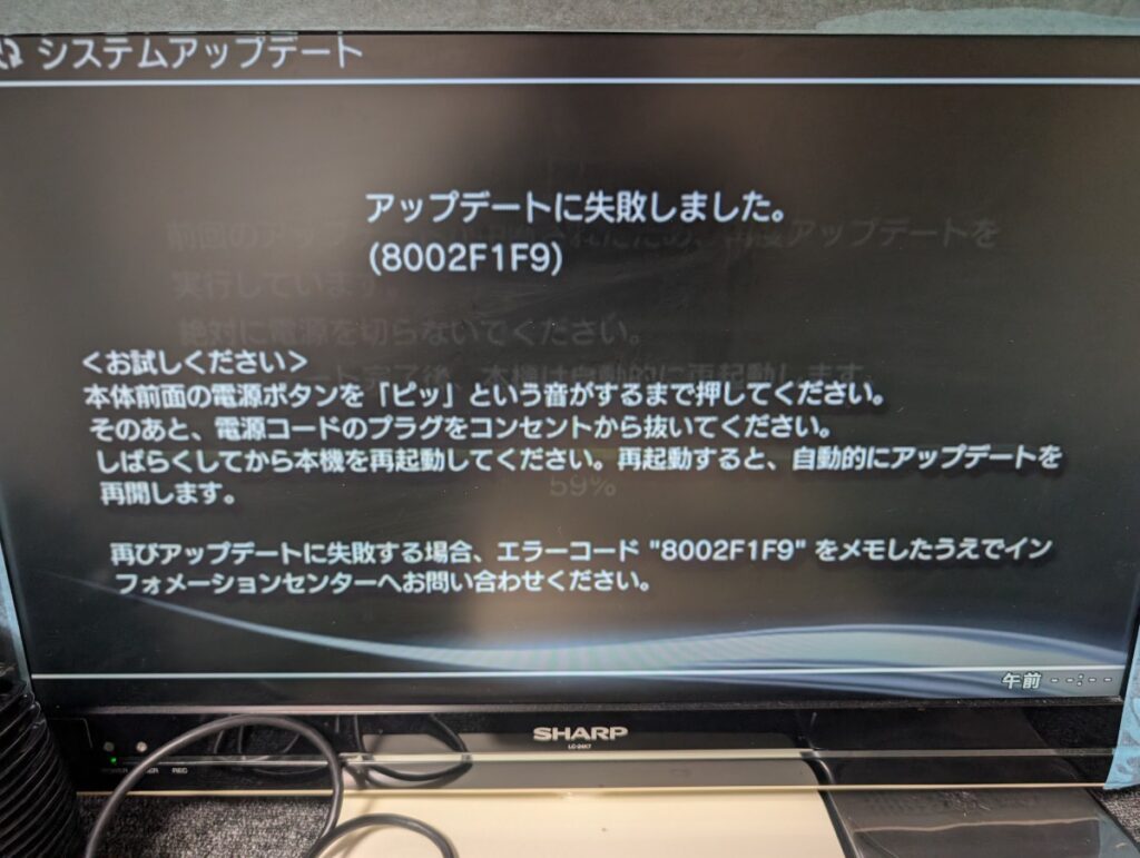 アップデートエラーが発生したCECH-2500