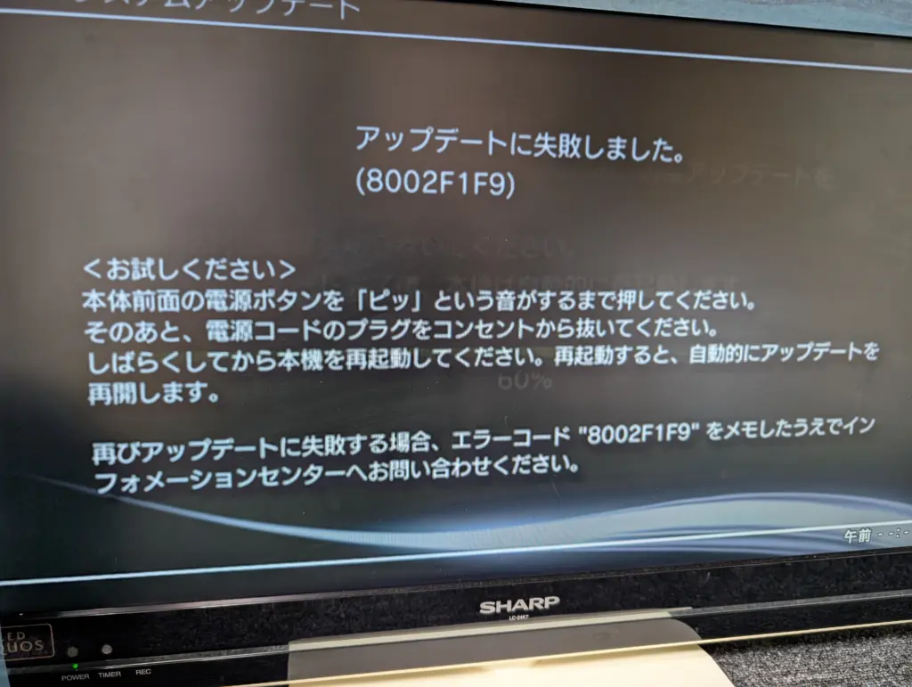 PS3のアップデート画面