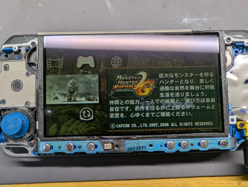 ゲームを終了しますかと表示されるPSPを修理