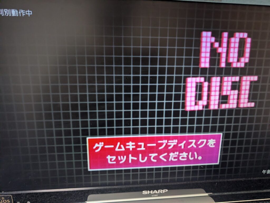 ゲームキューブの起動画面