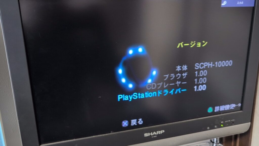 SCPH-10000のシステム画面