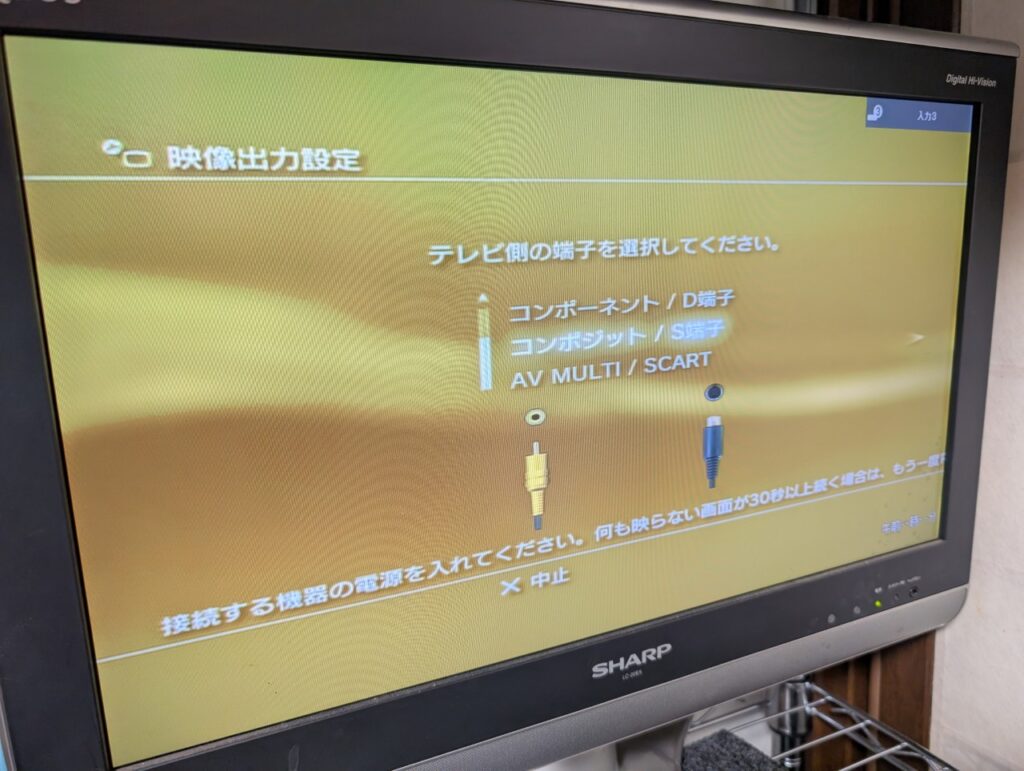 CECH-4300Cの設定画面