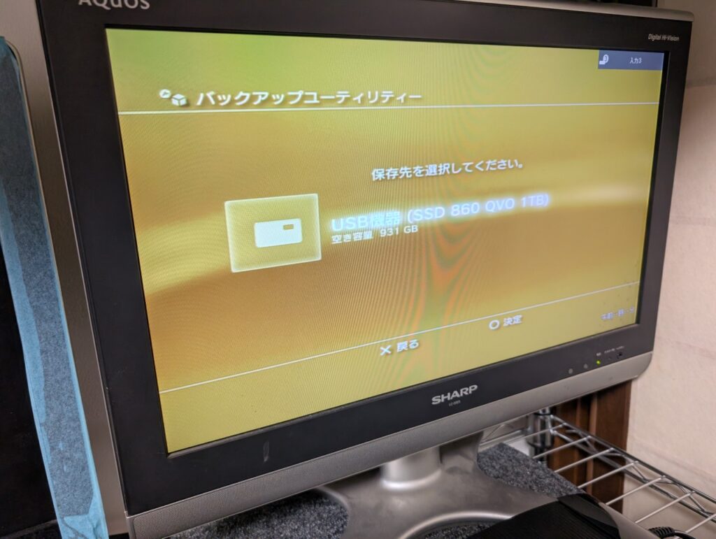 CECH-4300Cのバックアップ時の写真