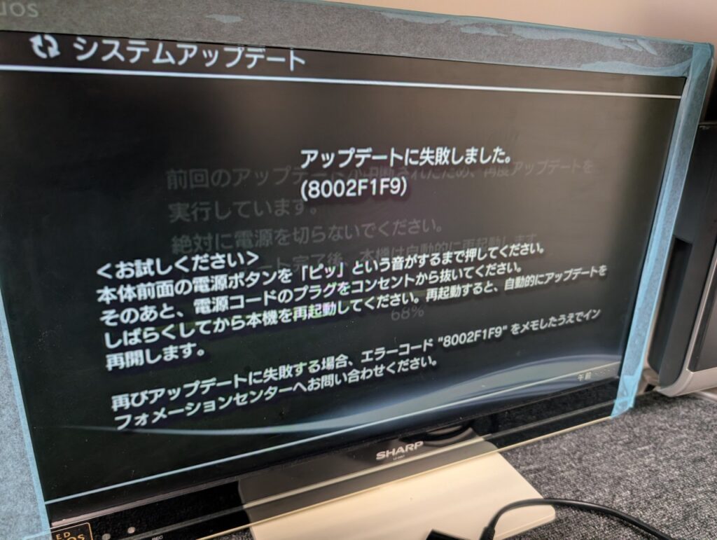 CECH-4000のシステムソフトウェアアップデート中の写真
エラーコードが表示されている写真
