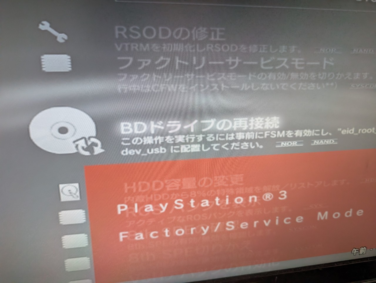 PS3 BDドライブ交換後にディスクを認識しない故障を修理（CECHA00