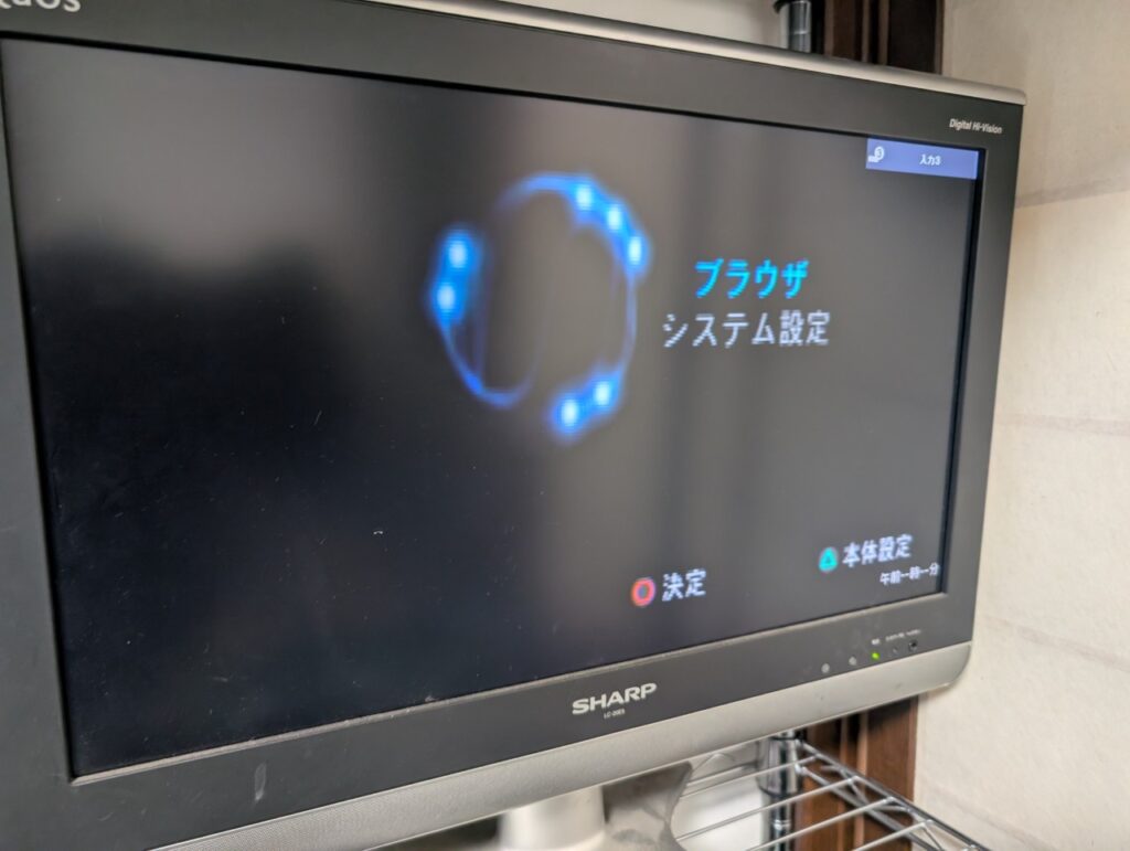 SCPH-30000のホーム画面の写真