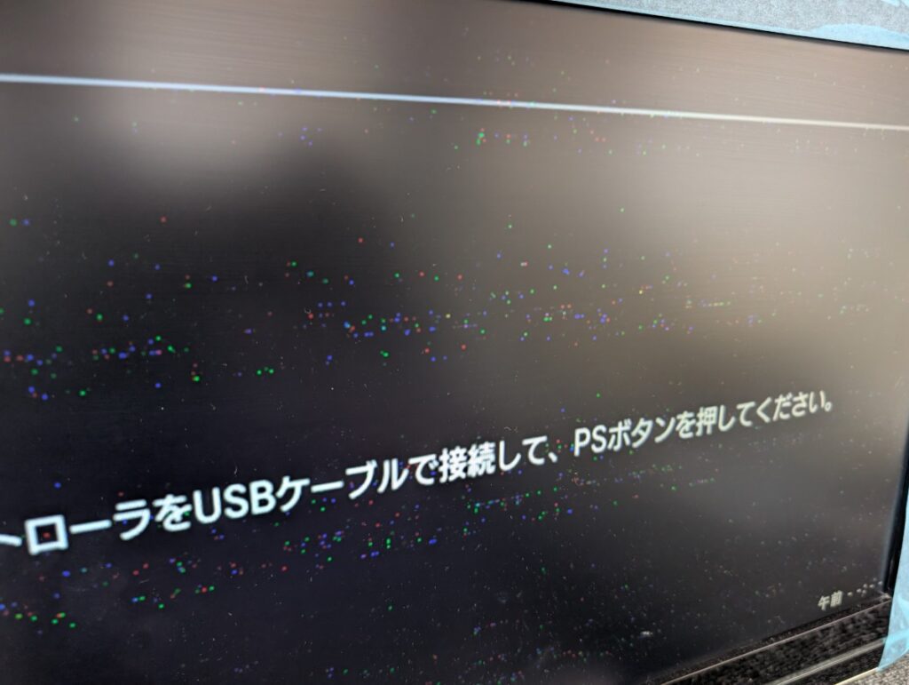 CECHA00と接続しているモニター画面 ノイズが走った画面