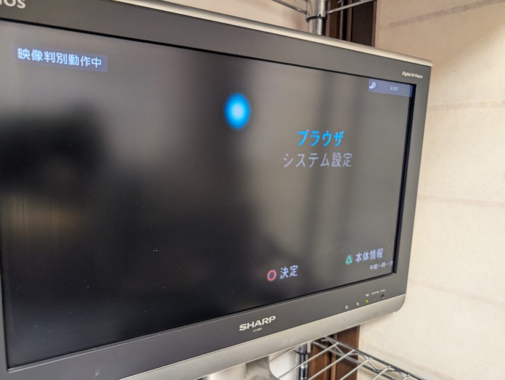 SCPH-70000のホーム画面の写真