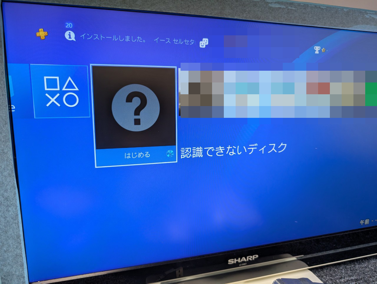 PS4 Pro ディスクを読み込まない・認識できないディスクと表示される