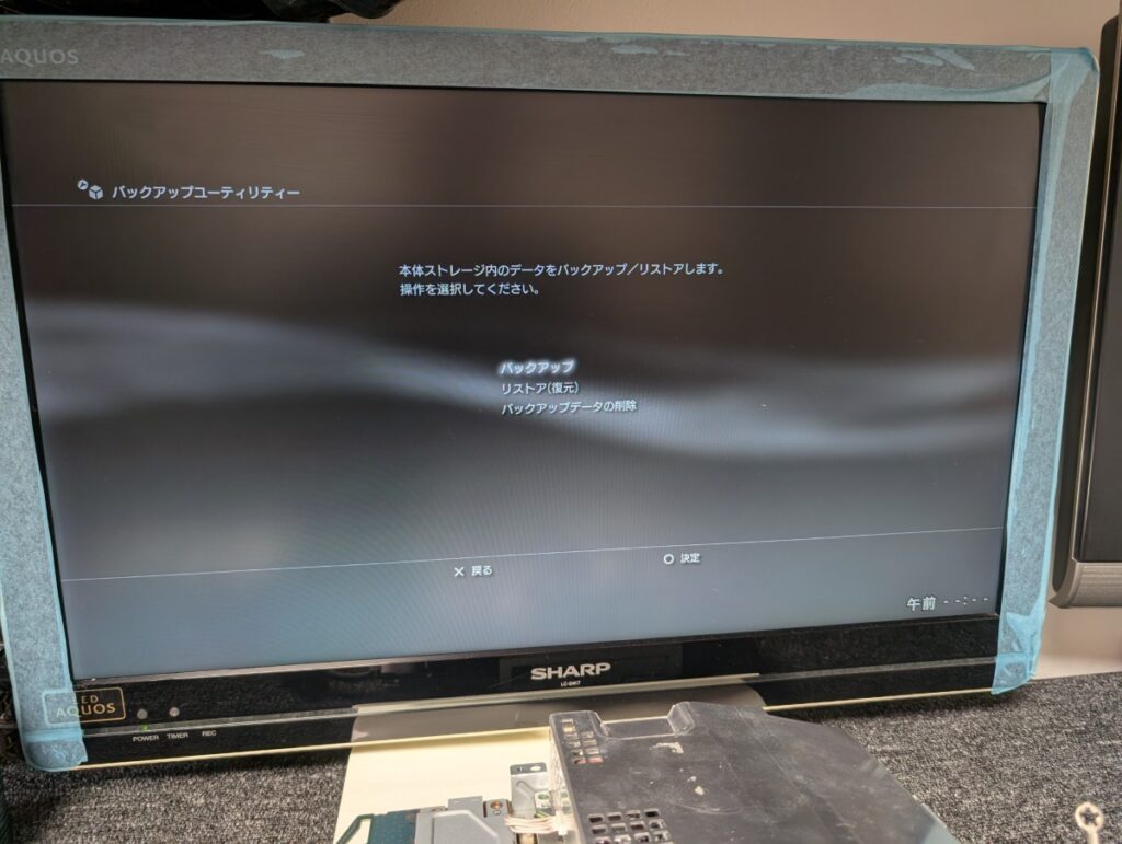 PS3のデータをバックアップしている時の様子