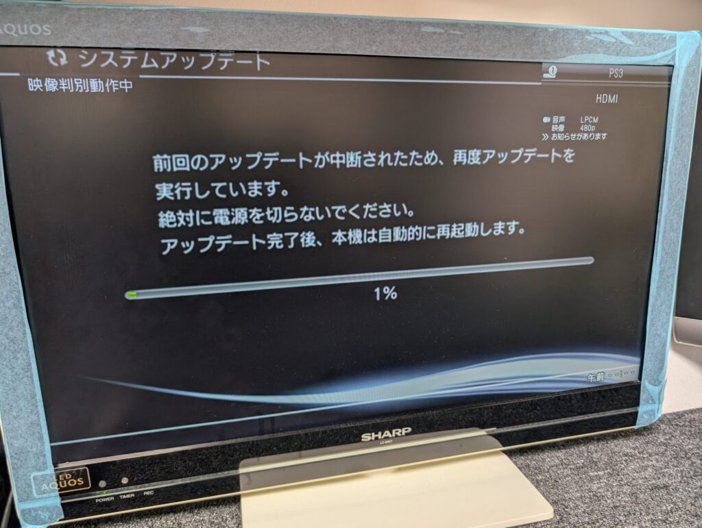 CECH-4300Cの基板修理後の動作確認時の写真
アップデート画面