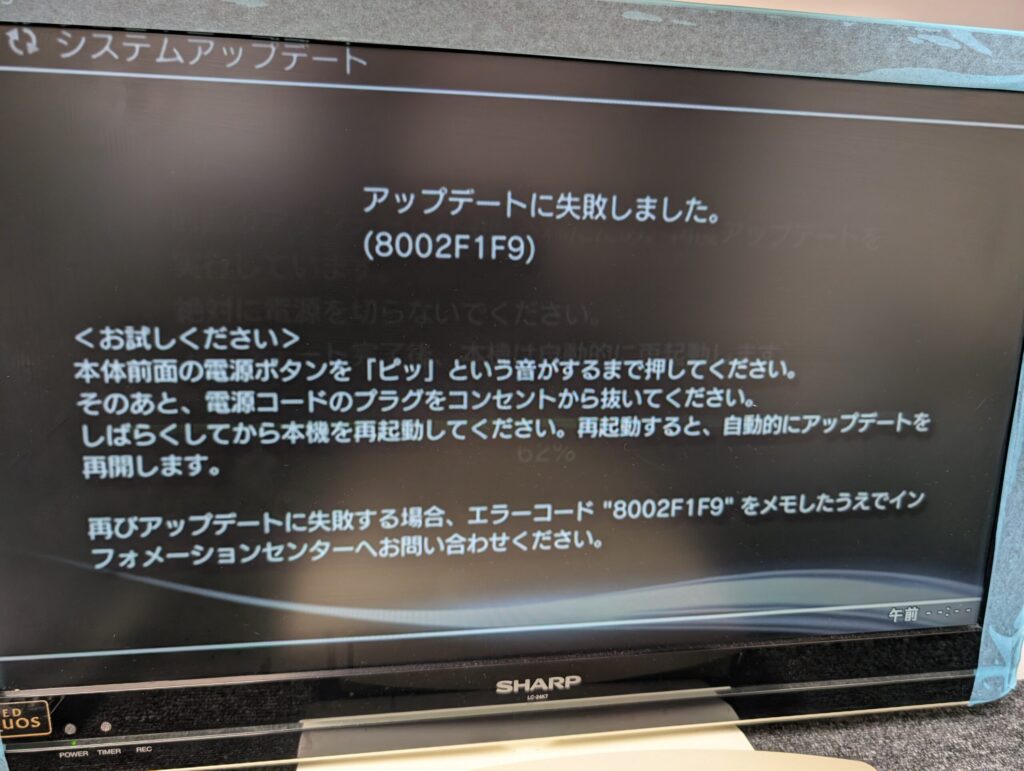 CECH-4300Cの基板修理後の動作確認時の写真
アップデートに失敗した際の写真