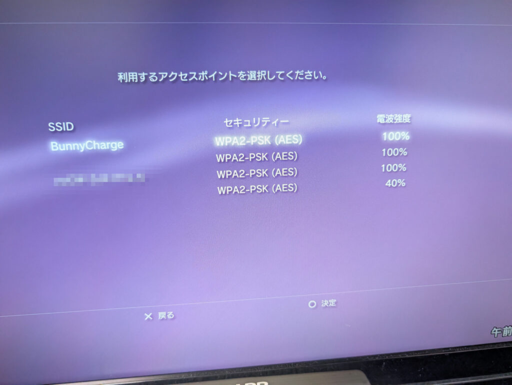 CECH-4300Cの再修理時の様子
アップデート終了後のWi-Fi設定画面