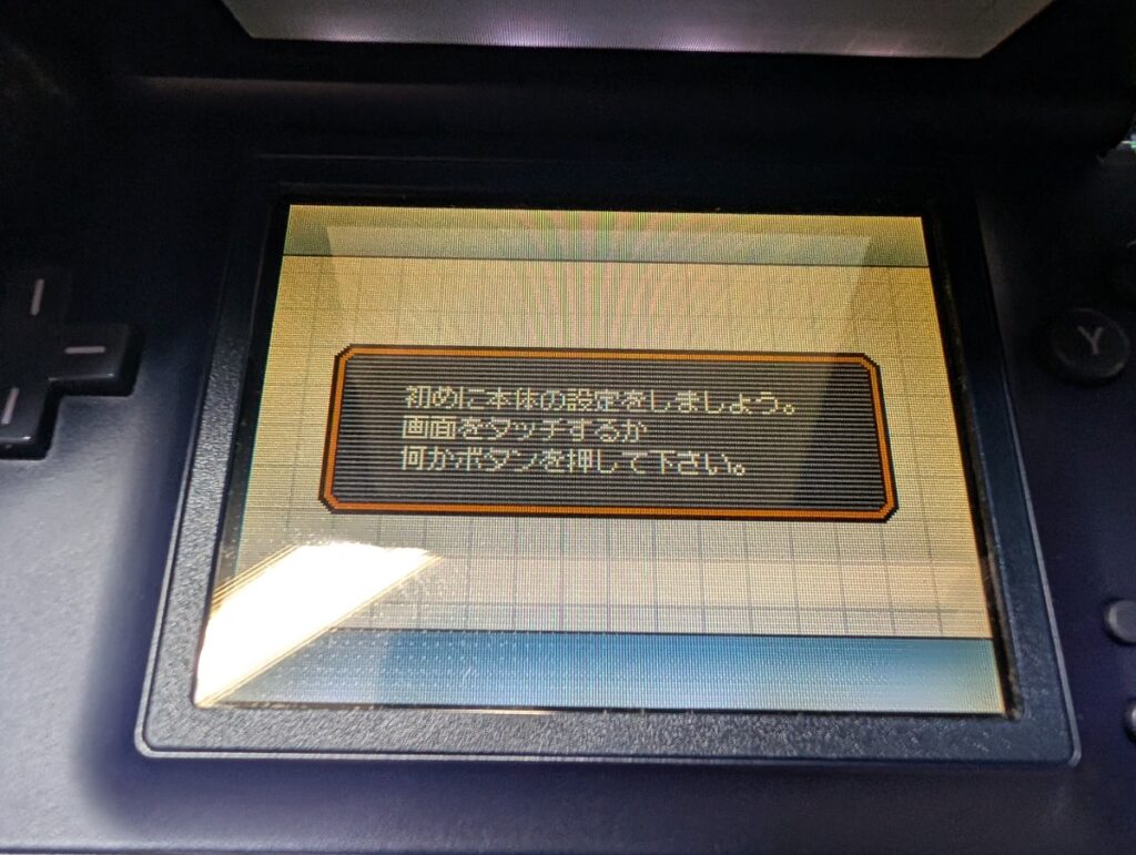 DSLiteの黄ばんだ下画面の写真