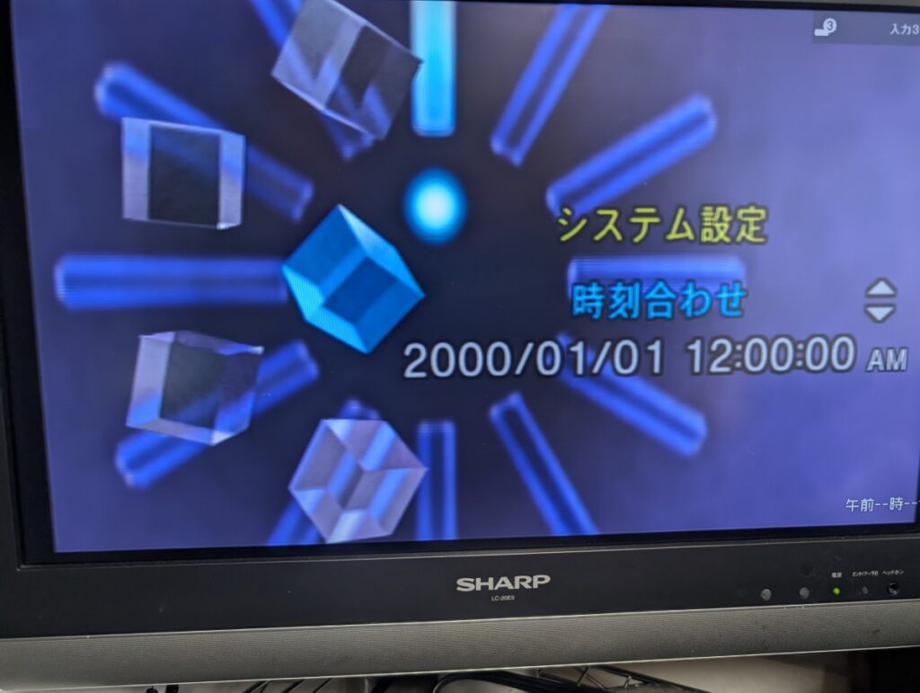 PS2の時刻設定画面