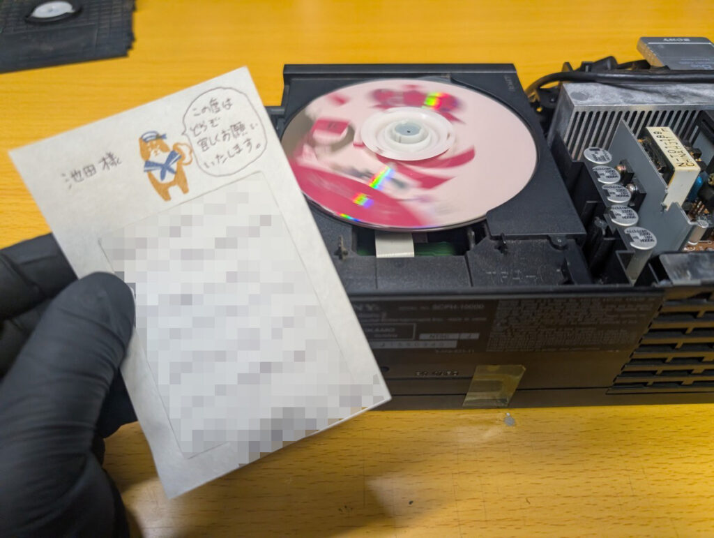 SCPH-10000のディスク読み込み点検中の写真

お客様からのメモ